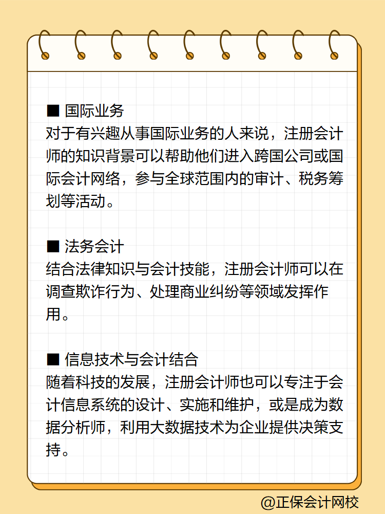 拿到注會證書后只能去會計師事務所？
