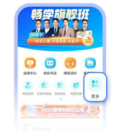 中級(jí)會(huì)計(jì)職稱(chēng) 三科怎樣搭配學(xué)習(xí)才能高效？