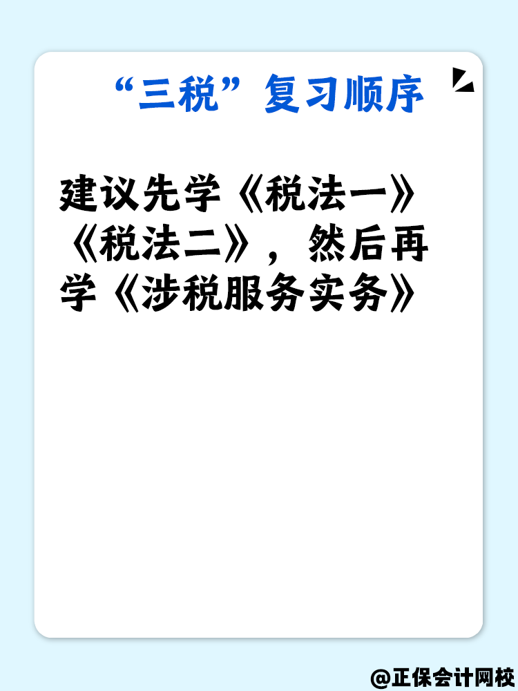 了解“三稅”嗎？備考稅務(wù)師“三稅”復習重點是什么？