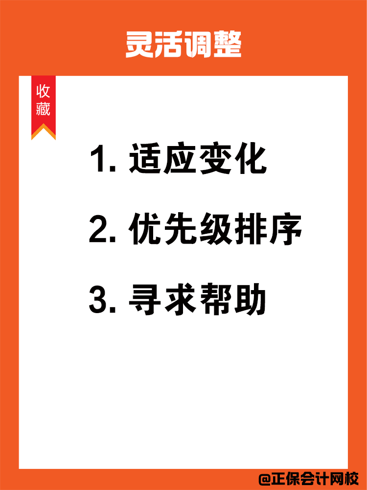 如何在備考中級會計過程中保持學習動力呢？