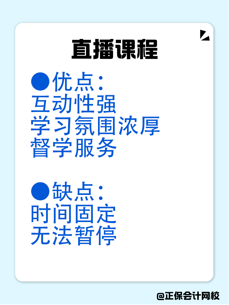 糾結(jié)！備考稅務(wù)師應(yīng)該選直播課還是錄播課？