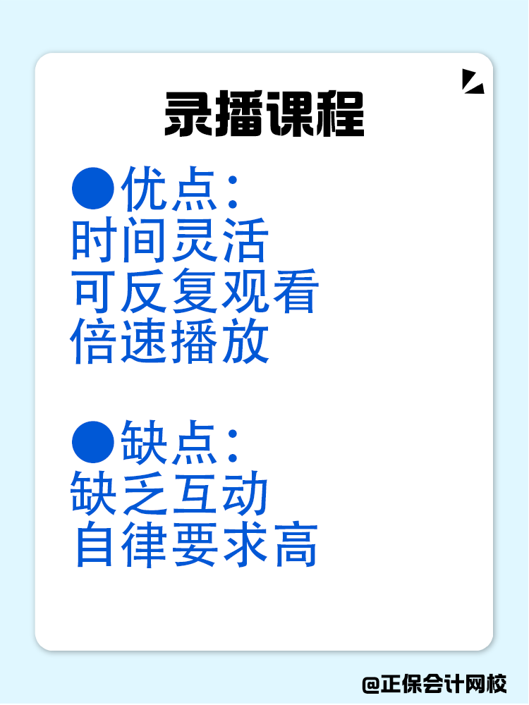 糾結(jié)！備考稅務(wù)師應(yīng)該選直播課還是錄播課？