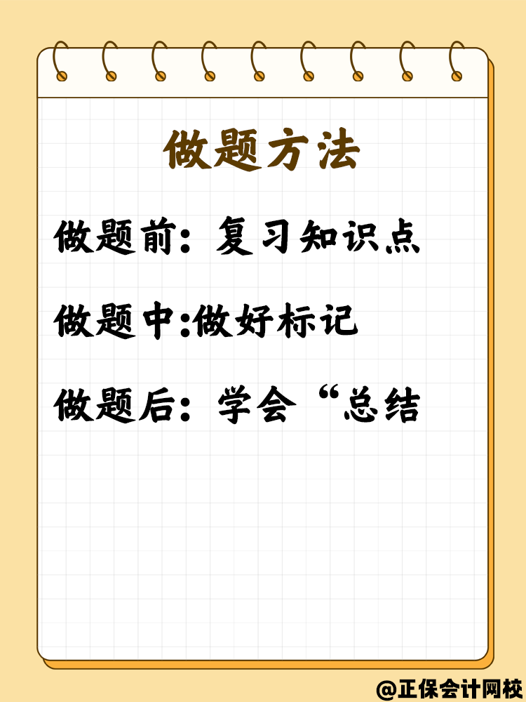 備考2025中級(jí)會(huì)計(jì) 做題總是出錯(cuò)怎么辦？