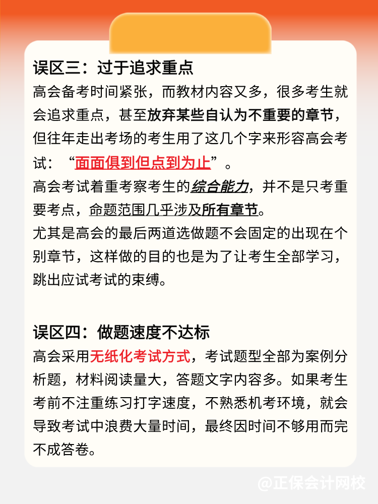 2025年高級(jí)會(huì)計(jì)師開卷考試常見4大誤區(qū)