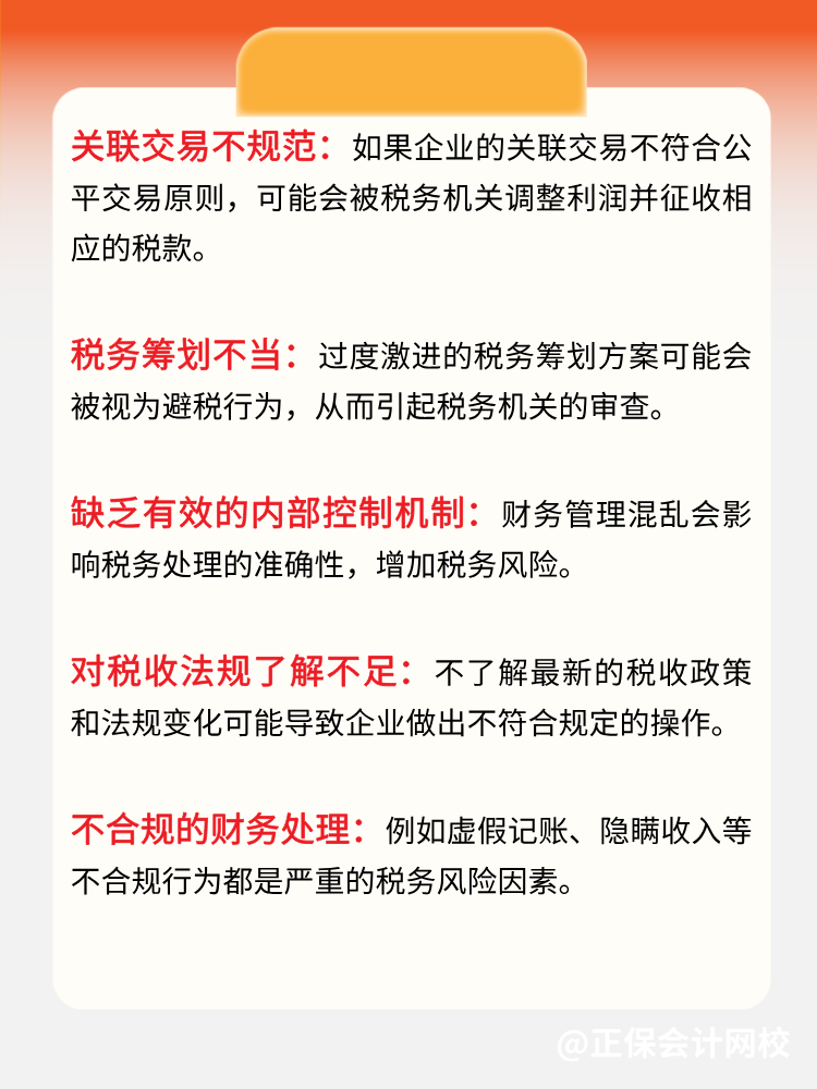 務必關注！日常運營常見的稅務風險！
