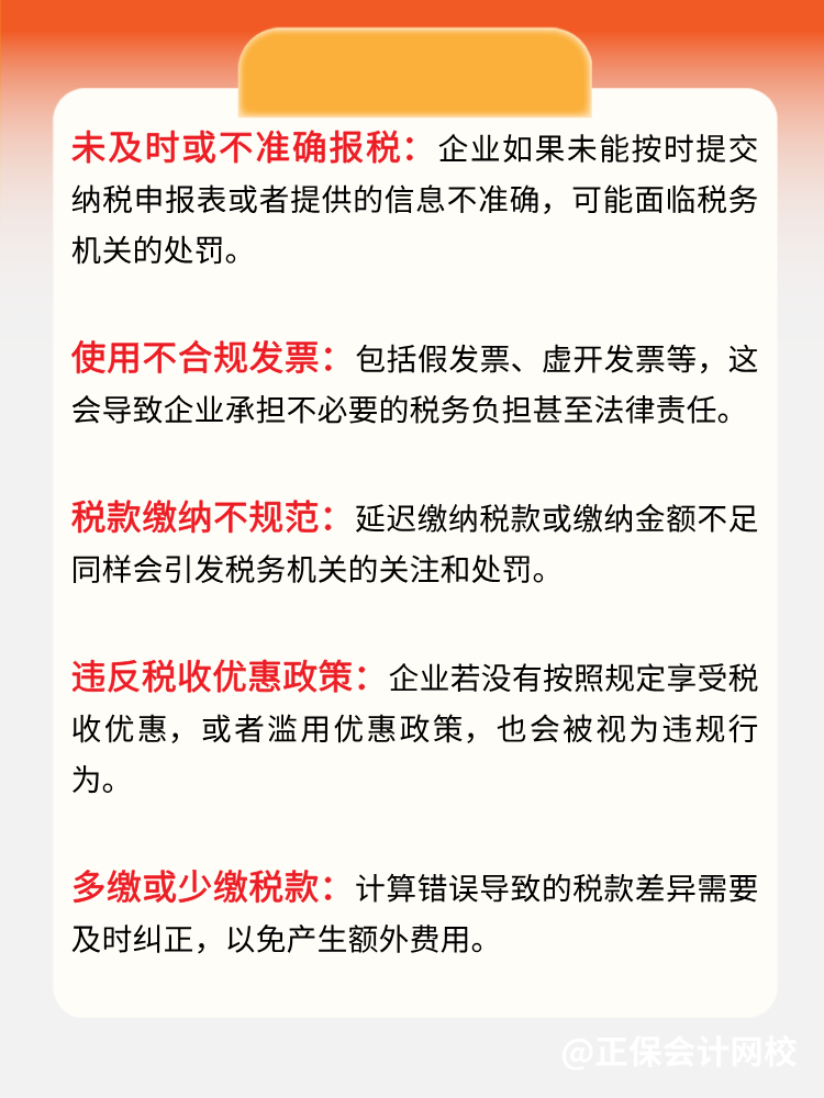 務必關注！日常運營常見的稅務風險！