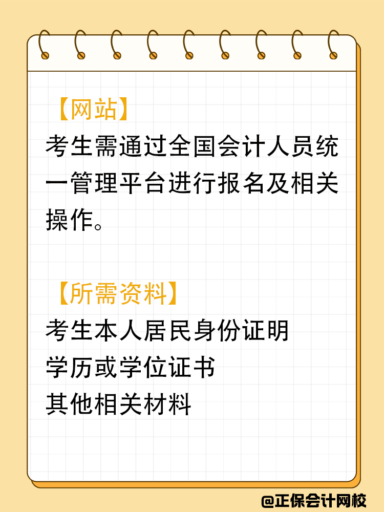 財政部要求：2025年中級會計考生必須完成的要求！