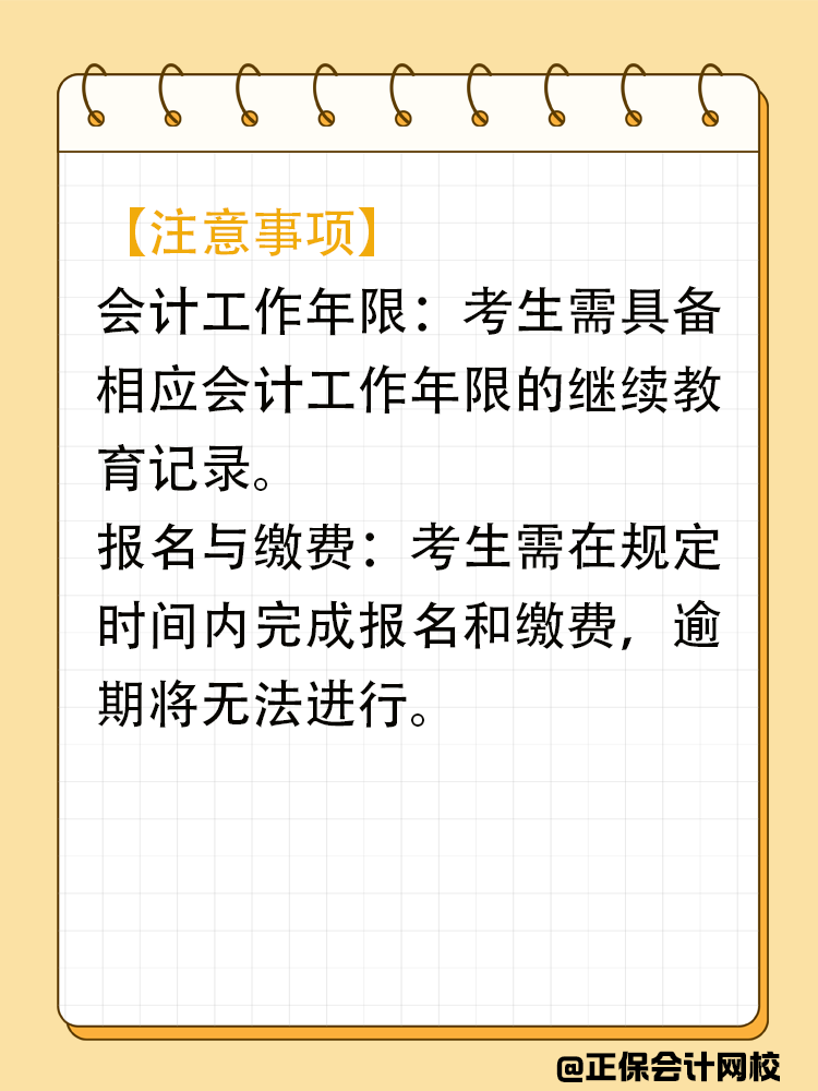 財政部要求：2025年中級會計考生必須完成的要求！
