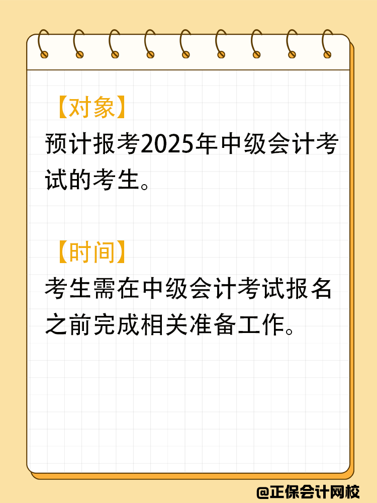 財政部要求：2025年中級會計考生必須完成的要求！