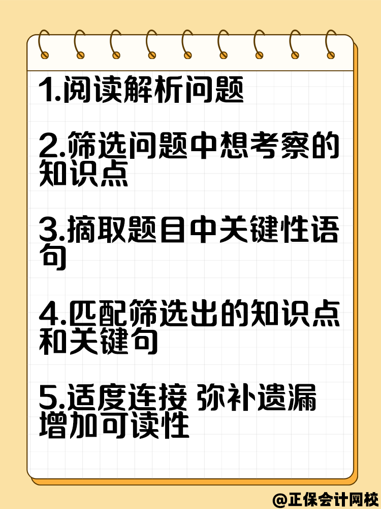 中級(jí)會(huì)計(jì)考試主觀題怎么做？來看這五步！