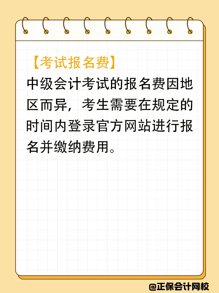 備考中級會計期間會在哪些地方進(jìn)行花費(fèi)？