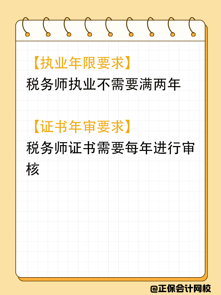 稅務師執(zhí)業(yè)年限取消？證書年審必看！