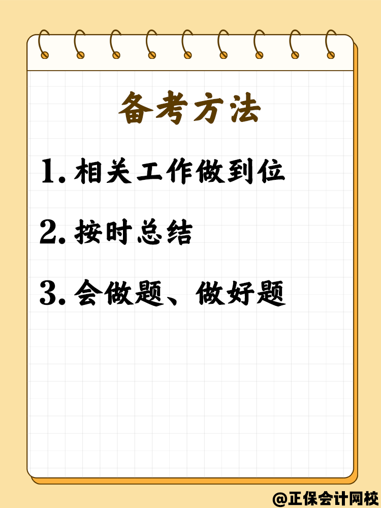 稅務(wù)師知識(shí)太多記不?。靠梢赃@樣備考！