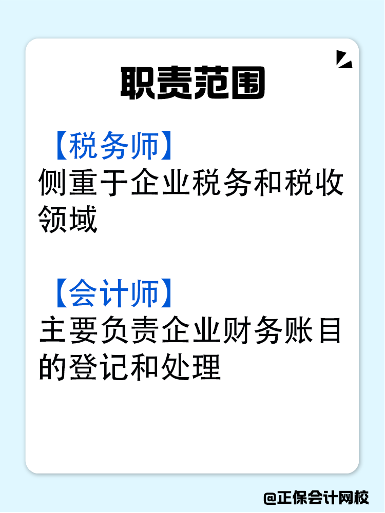 稅務(wù)師和會(huì)計(jì)師究竟有什么區(qū)別？