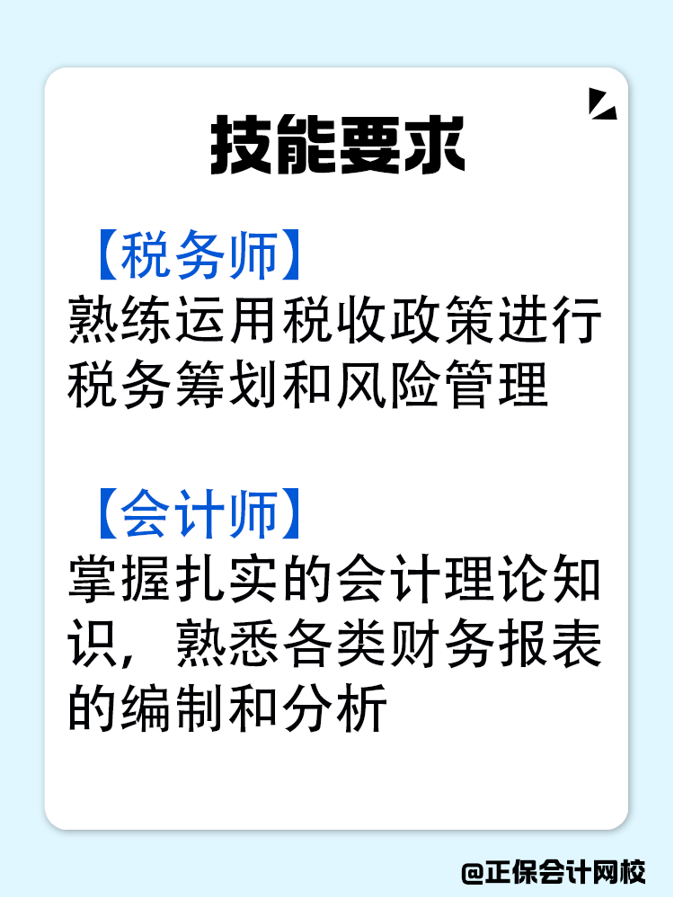 稅務(wù)師和會(huì)計(jì)師究竟有什么區(qū)別？