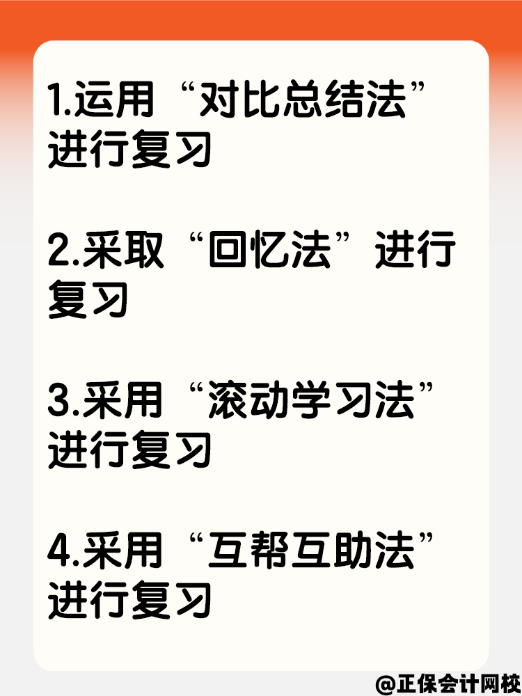 學(xué)習(xí)這些方法 教你如何備考《經(jīng)濟(jì)法》！