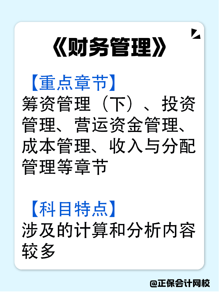 中級會計三科怎么備考？應(yīng)該先從哪一科入手？