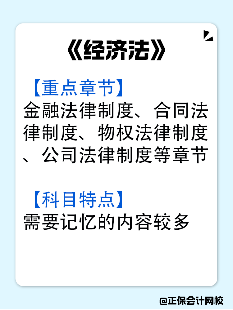 中級會計三科怎么備考？應(yīng)該先從哪一科入手？