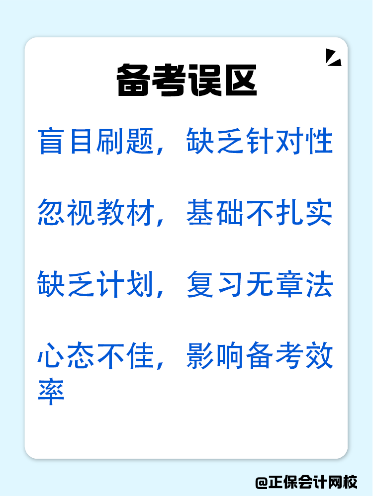 備考稅務(wù)師做題很多但提升很慢的誤區(qū)！