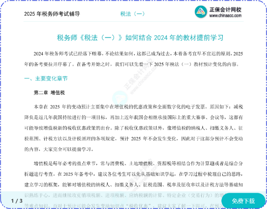 2025年稅務師考試什么時間報名？趕快預約稅務師報名提醒