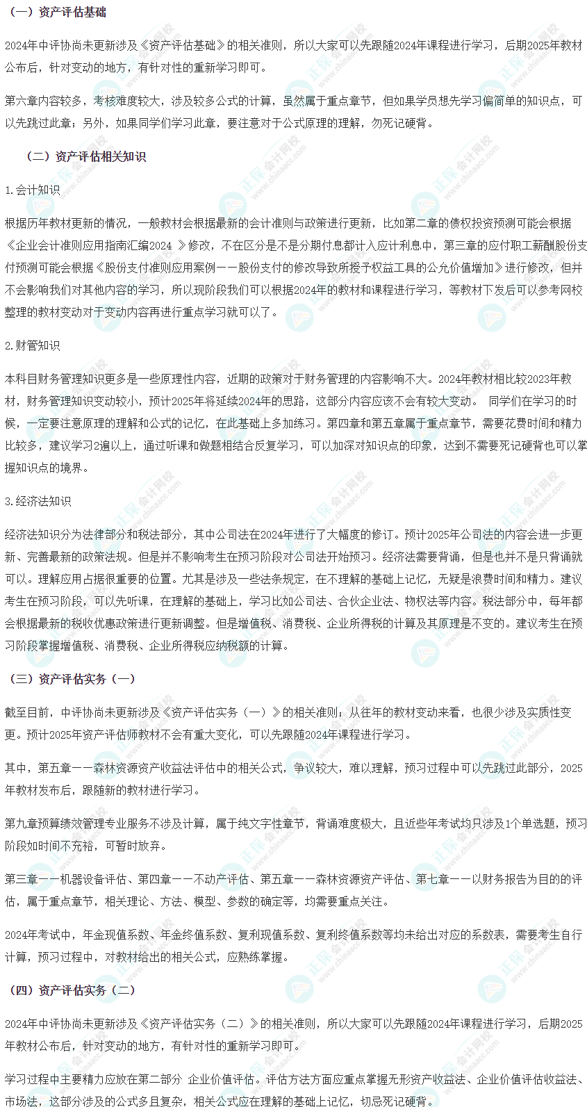 備考2025年資產(chǎn)評估師考試 預(yù)習(xí)從這三方面入手！