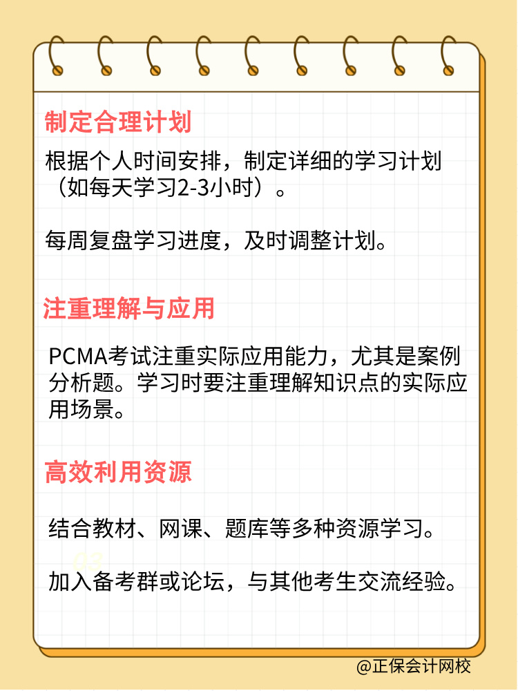 零基礎(chǔ)請(qǐng)這樣備考初級(jí)管理會(huì)計(jì)師！