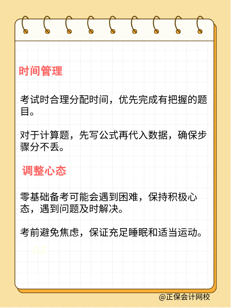 零基礎(chǔ)請(qǐng)這樣備考初級(jí)管理會(huì)計(jì)師！