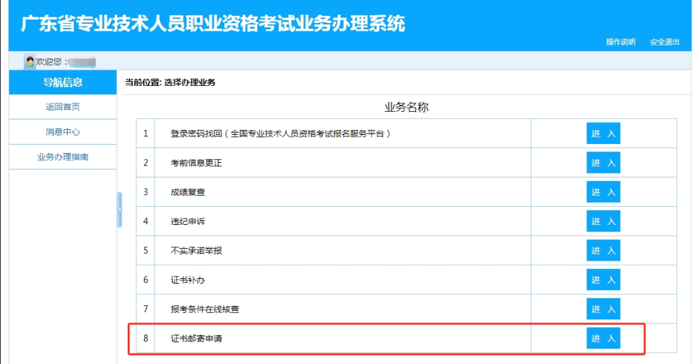 中級會計(jì)證書郵寄流程