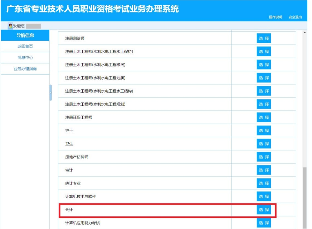 中級會計(jì)證書郵寄流程