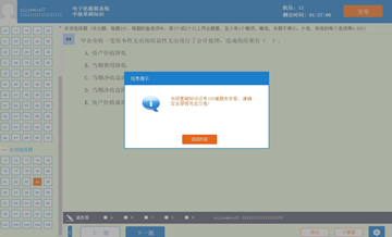 中級經(jīng)濟師AI題刷刷