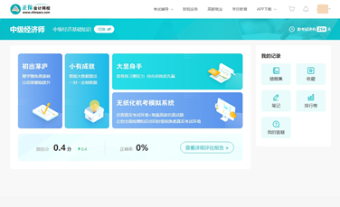 中級經(jīng)濟師AI題刷刷