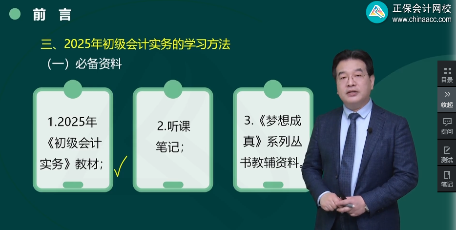 私房秘籍！初級會計(jì)實(shí)務(wù)高志謙老師教你這么學(xué)！