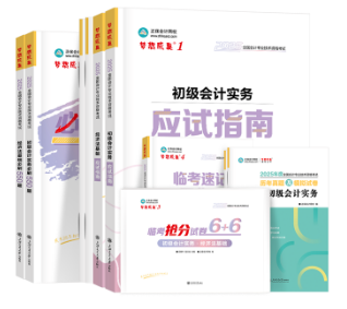 私房秘籍！初級會計(jì)實(shí)務(wù)高志謙老師教你這么學(xué)！