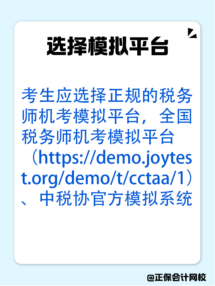 如何在備考稅務(wù)師階段模擬練習(xí)機(jī)考？
