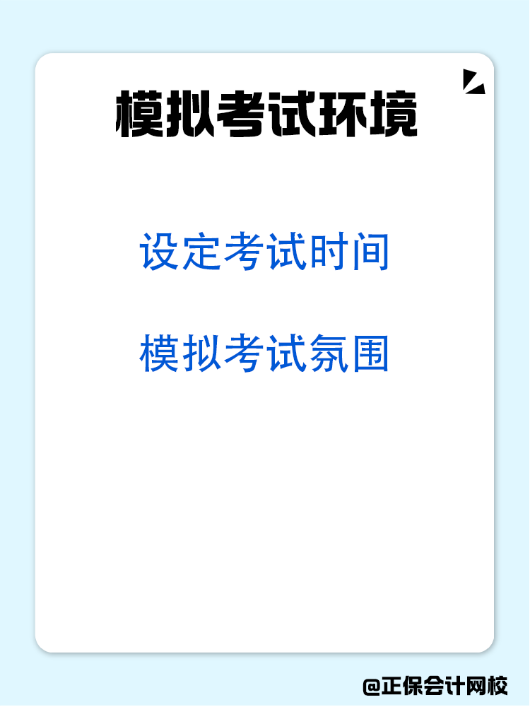 如何在備考稅務(wù)師階段模擬練習(xí)機(jī)考？