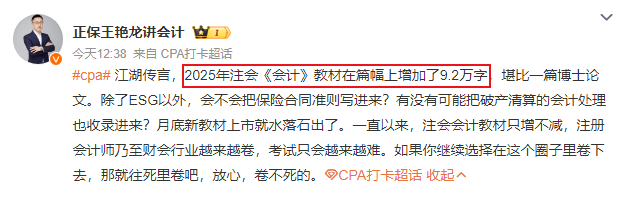 2025年注會《會計(jì)》教材暴漲9.2萬字？考試難度會不會上新高？
