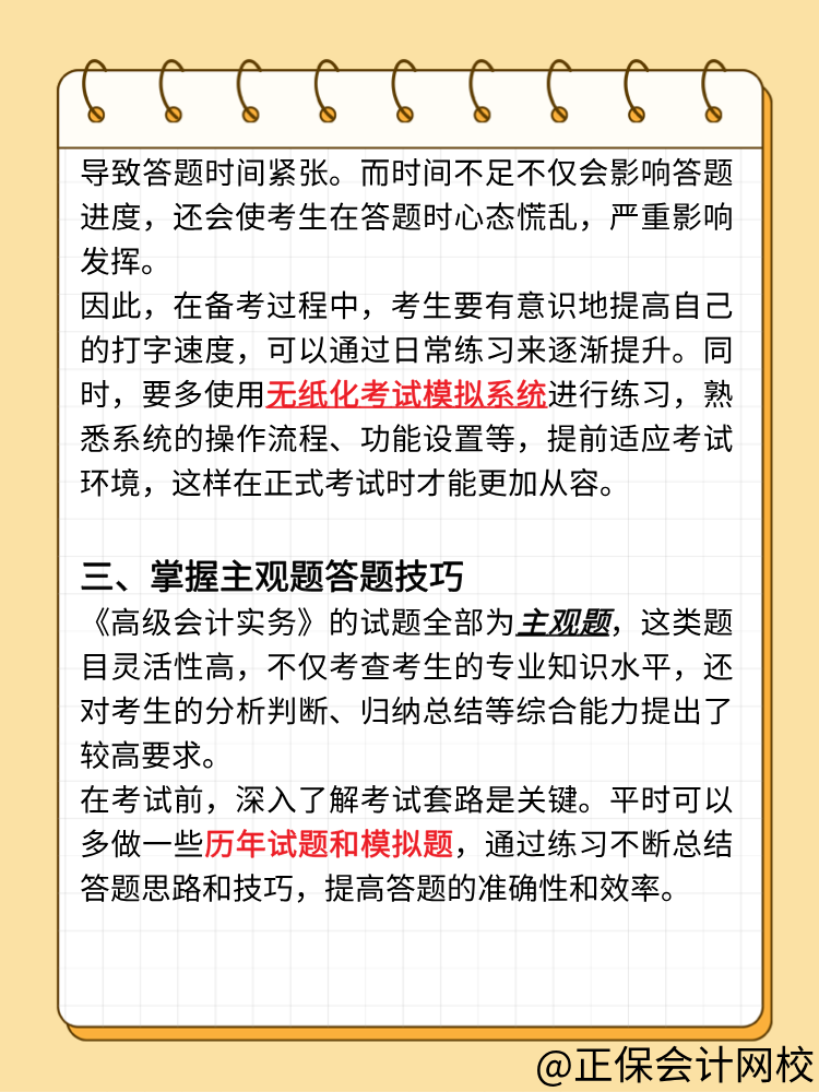 必知！高會(huì)備考的三個(gè)核心要點(diǎn)