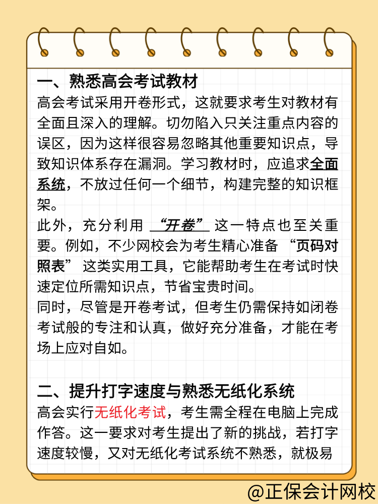 必知！高會(huì)備考的三個(gè)核心要點(diǎn)