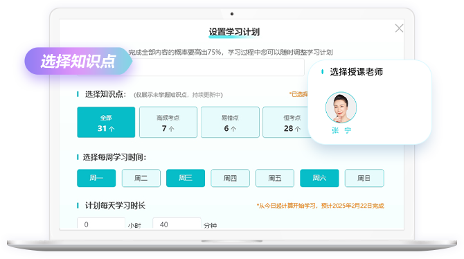 設(shè)置學(xué)習(xí)計劃