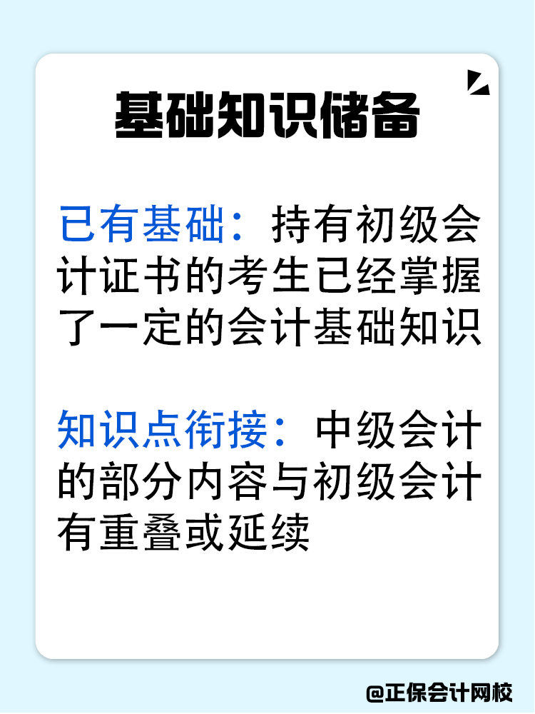 初級會計后再備考中級會計是不是更輕松？