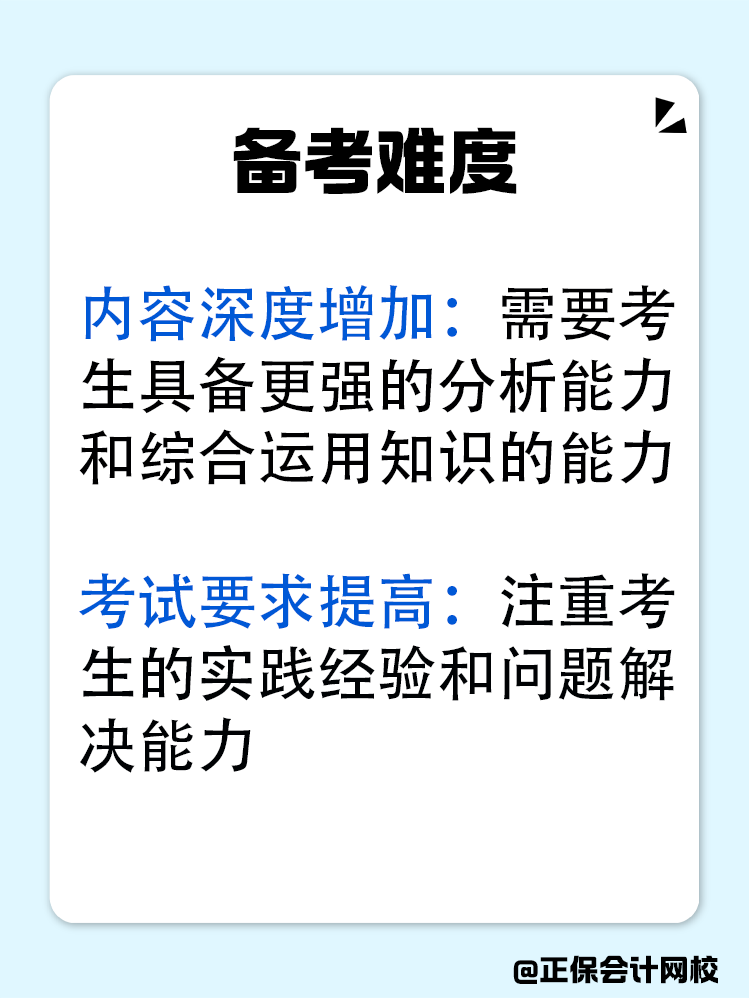 初級會計后再備考中級會計是不是更輕松？