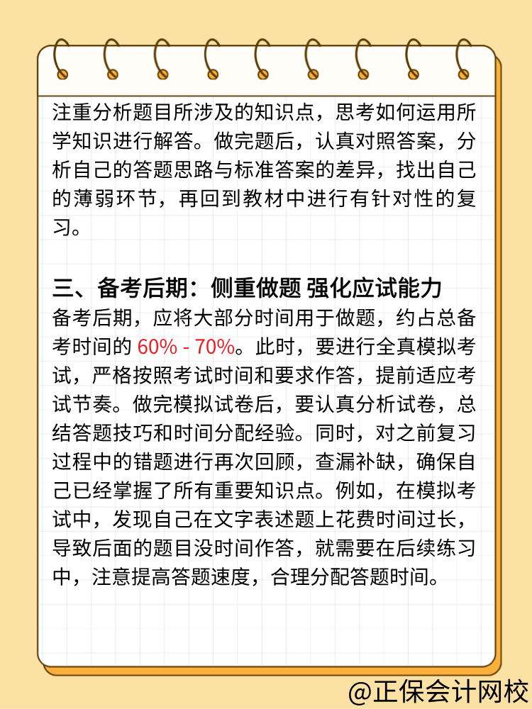 高會考試備考：如何平衡看書與做題時間？