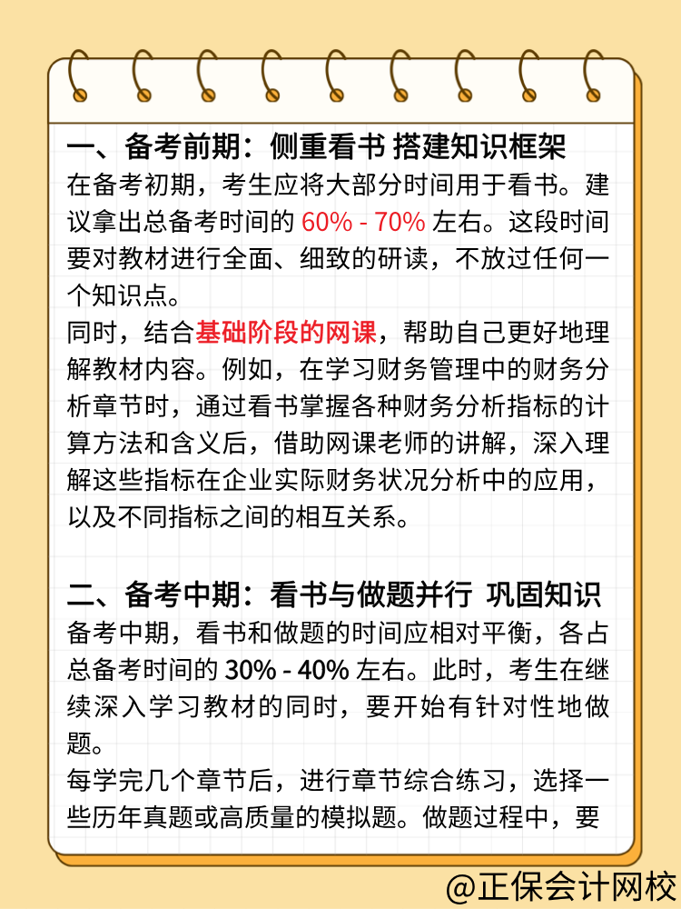 高會考試備考：如何平衡看書與做題時間？