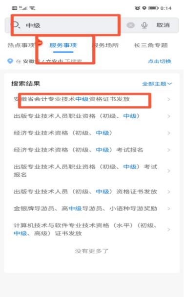 2024年安徽六安中級會計證書線上郵寄時間：2025年2月25日至3月31日