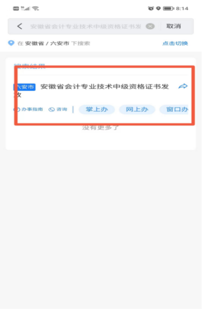 2024年安徽六安中級會計證書線上郵寄時間：2025年2月25日至3月31日