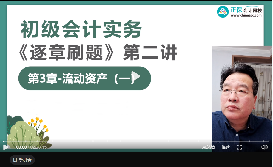 【刷題直播】2月21日19點(diǎn)：高志謙初級(jí)會(huì)計(jì)實(shí)務(wù)逐章刷題