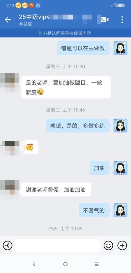 中級(jí)會(huì)計(jì)VIP班學(xué)員好評(píng)：老師真的超負(fù)責(zé)！都講得很好！