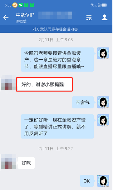 中級(jí)會(huì)計(jì)VIP班學(xué)員好評(píng)：老師真的超負(fù)責(zé)！都講得很好！