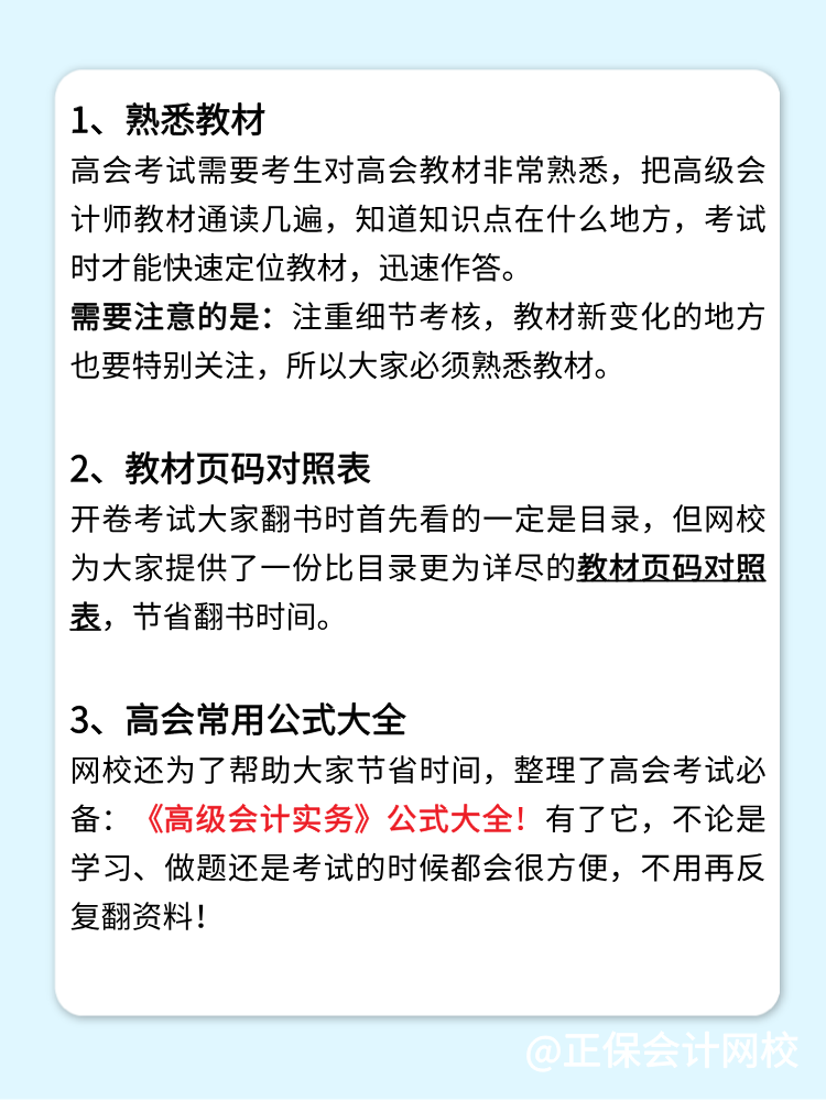 高會(huì)開卷考試 如何節(jié)省翻書時(shí)間？