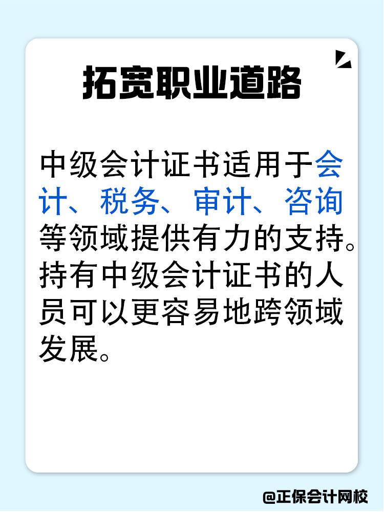 中級會計證書究竟吃不吃香？